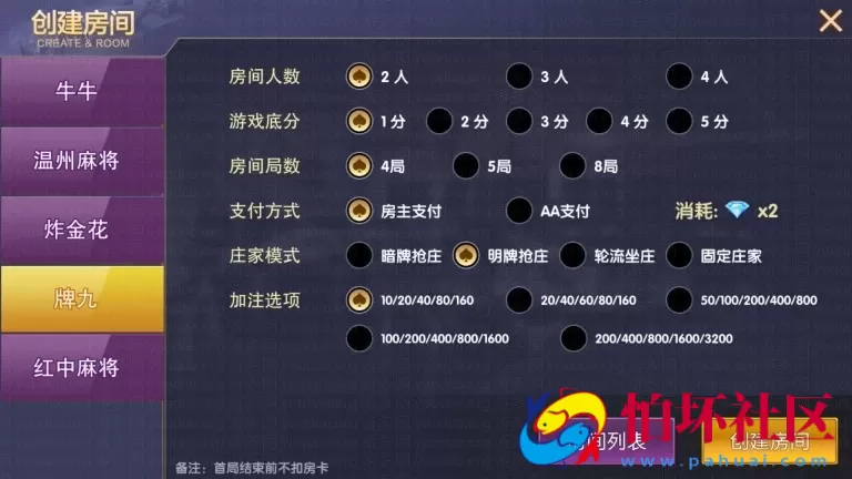 APP房卡+金币模式之vv娱乐大联盟棋牌游戏平台程序源码+搭建视频教程