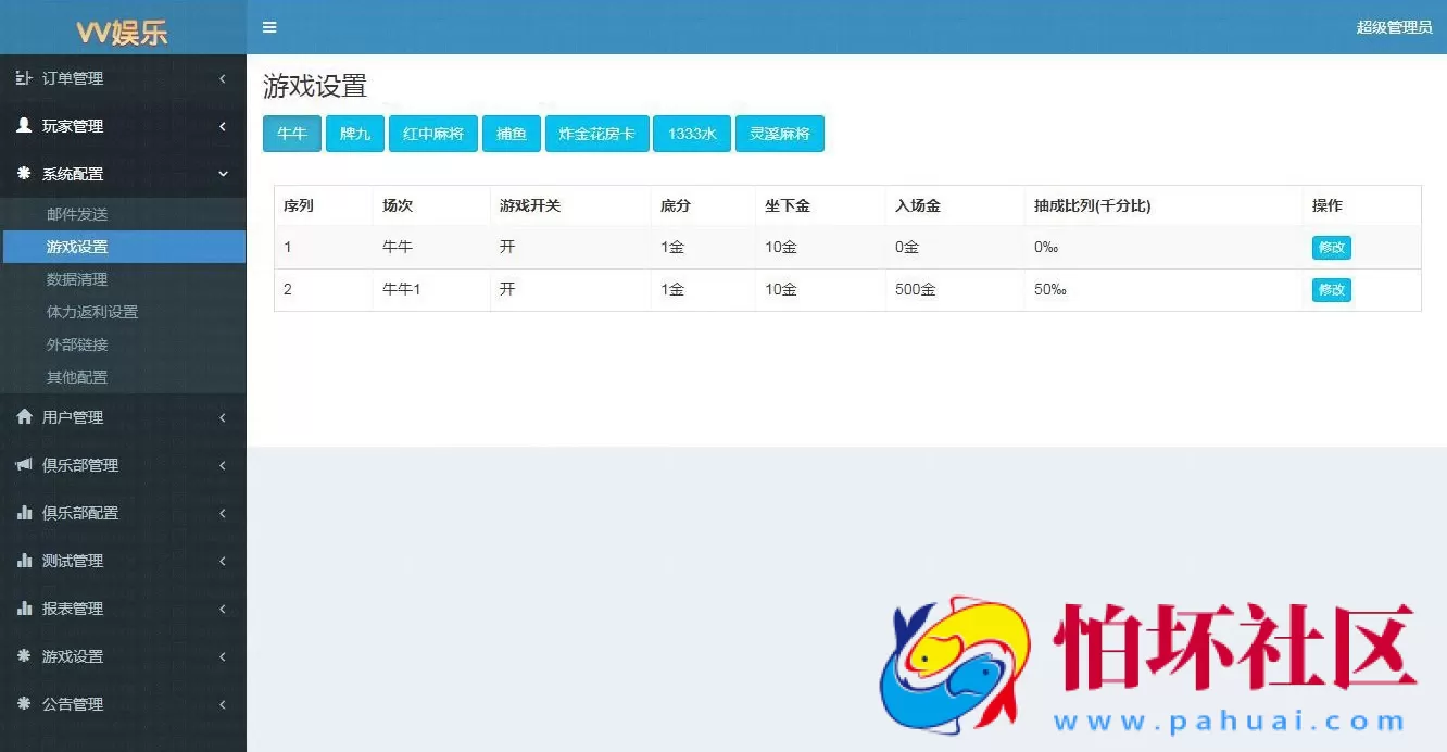 APP房卡+金币模式之vv娱乐大联盟棋牌游戏平台程序源码+搭建视频教程