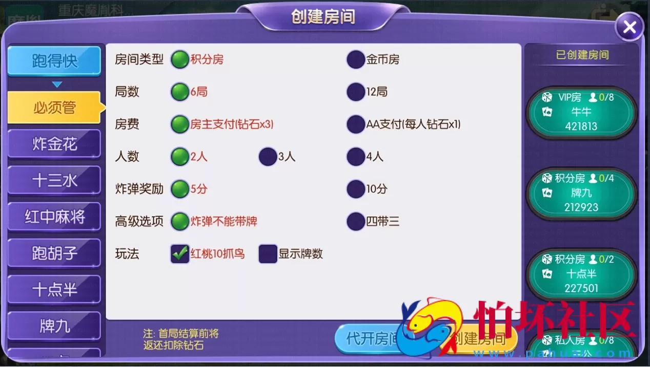 APP房卡+金币模式之开心棋牌大联盟棋牌游戏源码（运营版）支持机器人+搭建视频教程