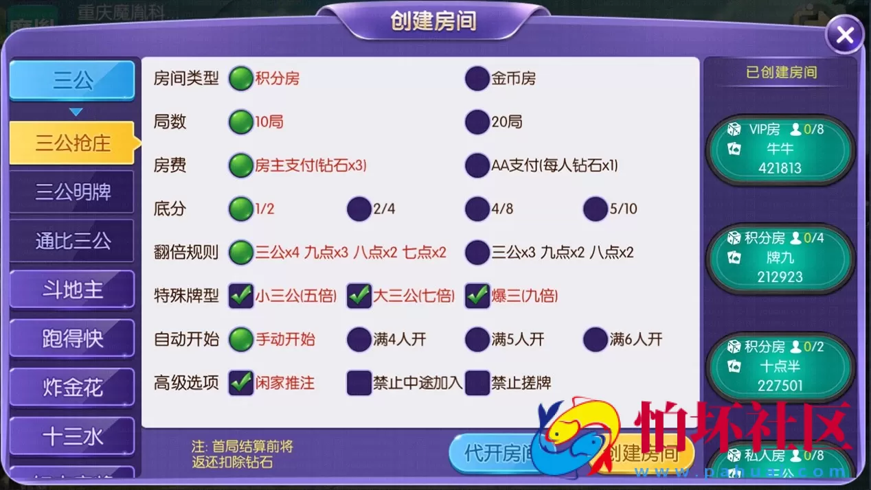 APP房卡+金币模式之开心棋牌大联盟棋牌游戏源码（运营版）支持机器人+搭建视频教程