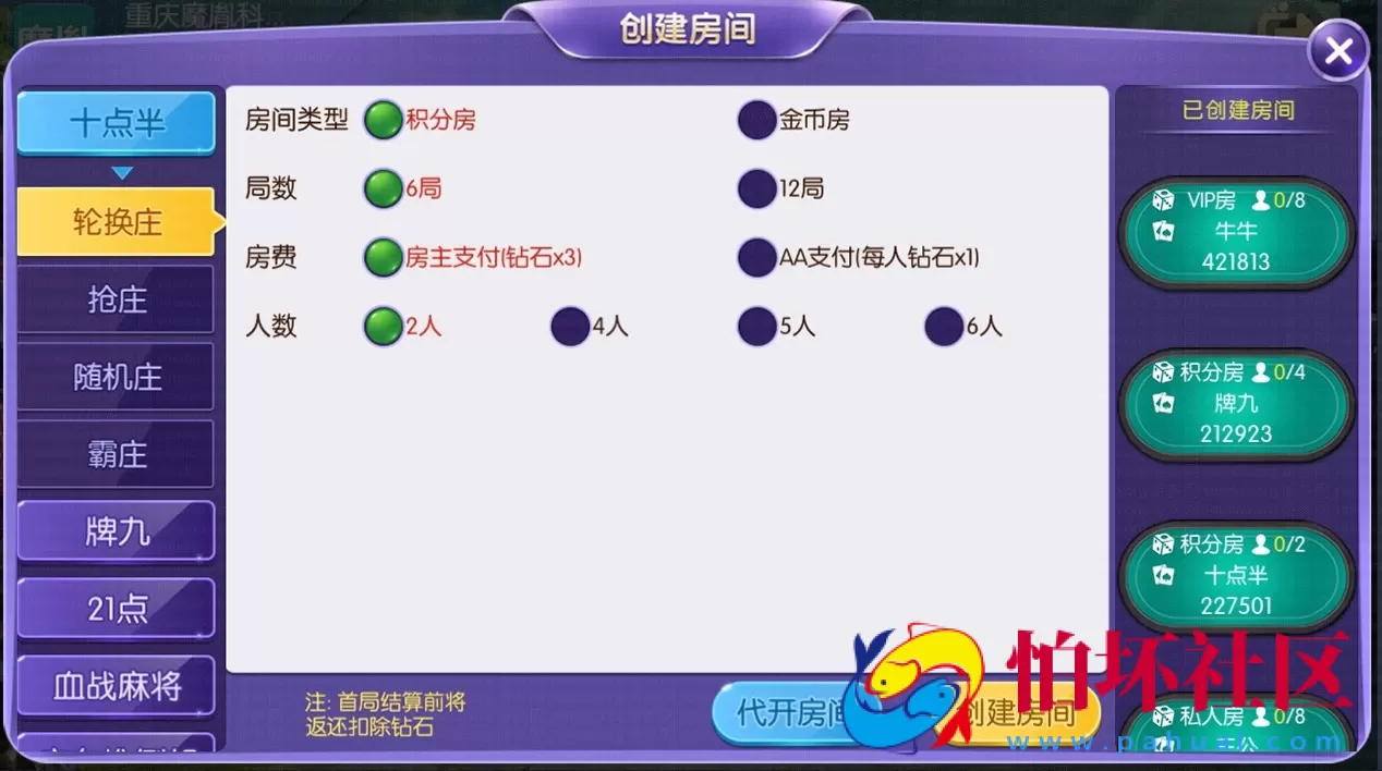 APP房卡+金币模式之开心棋牌大联盟棋牌游戏源码（运营版）支持机器人+搭建视频教程