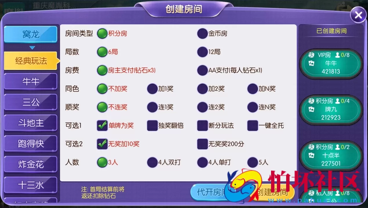 APP房卡+金币模式之开心棋牌大联盟棋牌游戏源码（运营版）支持机器人+搭建视频教程