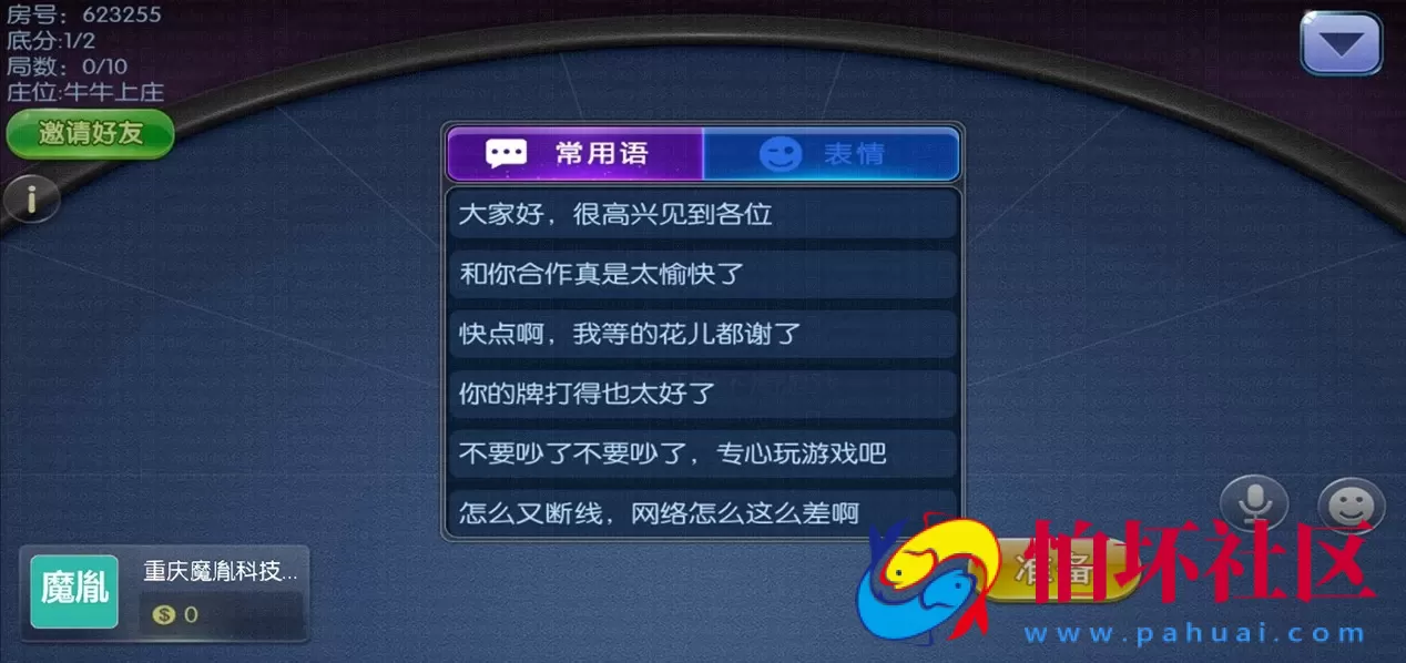 APP房卡+金币模式之开心棋牌大联盟棋牌游戏源码（运营版）支持机器人+搭建视频教程