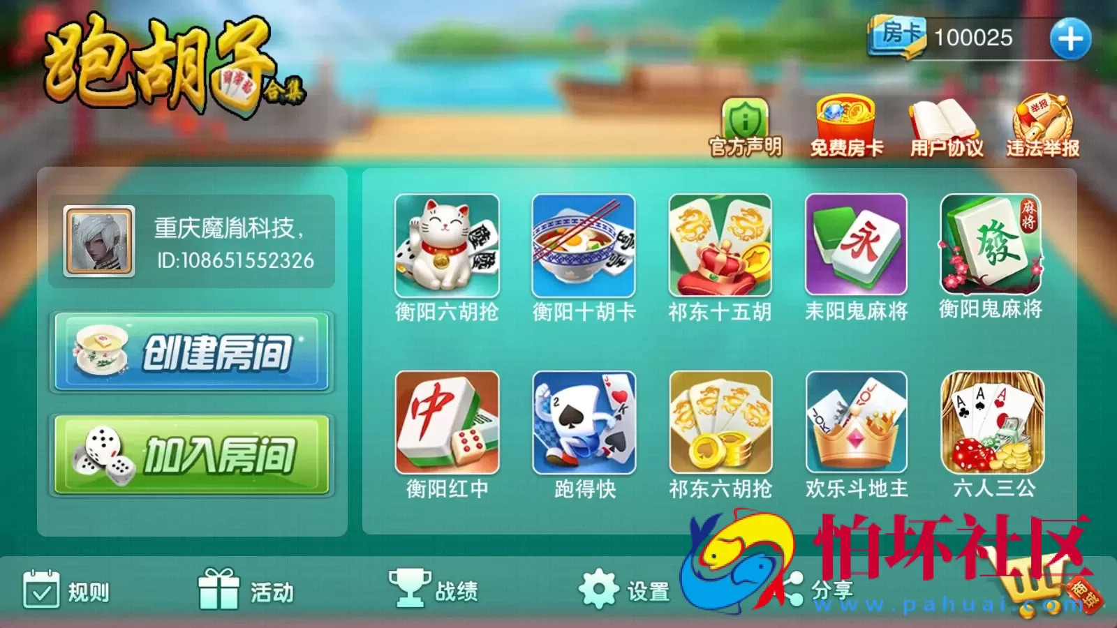APP房卡模式之湖南衡阳跑胡子游戏合集（无授权版）