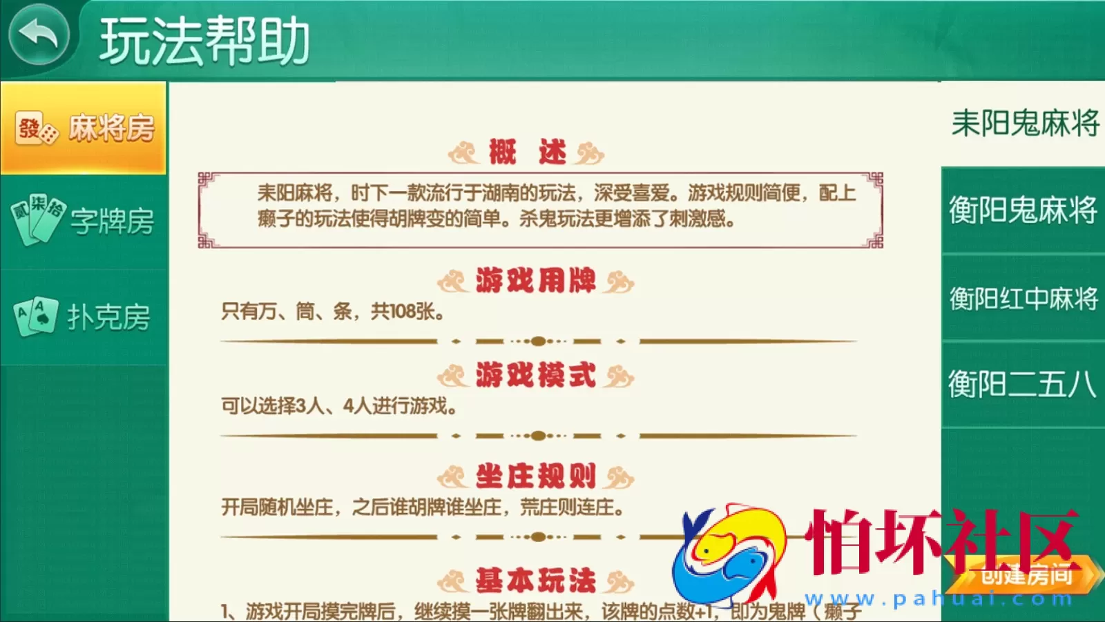 APP房卡模式之湖南衡阳跑胡子游戏合集（无授权版）