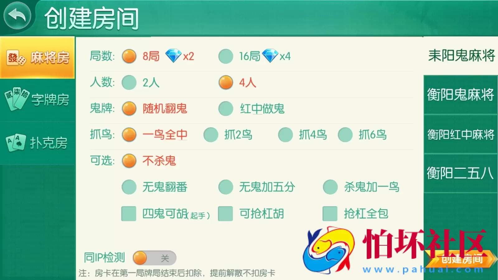 APP房卡模式之湖南衡阳跑胡子游戏合集（无授权版）