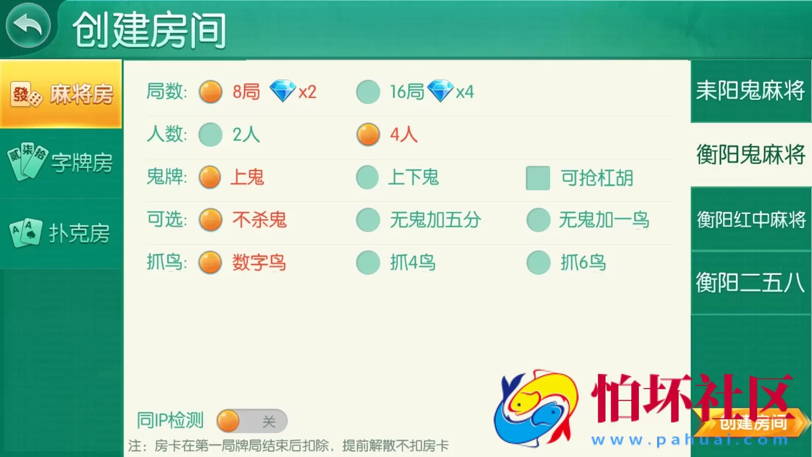 APP房卡模式之湖南衡阳跑胡子游戏合集（无授权版）