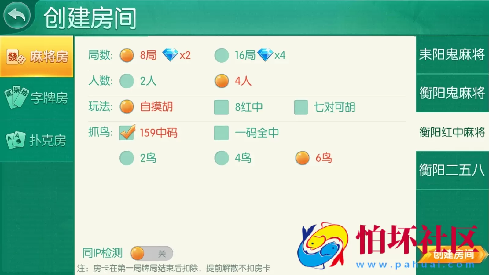 APP房卡模式之湖南衡阳跑胡子游戏合集（无授权版）