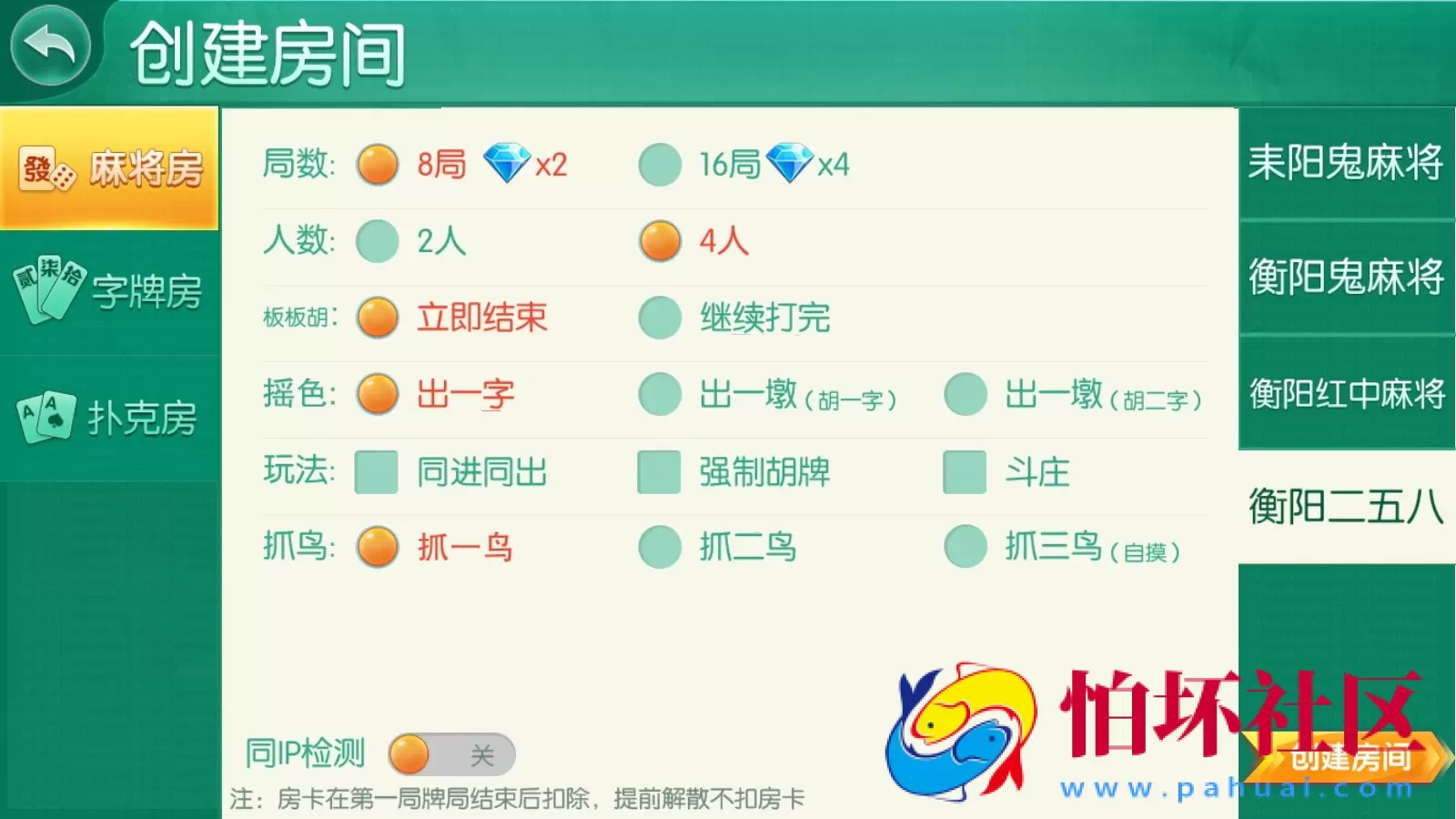 APP房卡模式之湖南衡阳跑胡子游戏合集（无授权版）