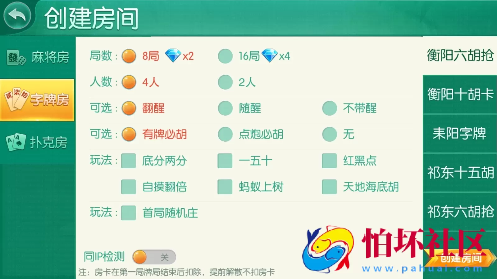 APP房卡模式之湖南衡阳跑胡子游戏合集（无授权版）