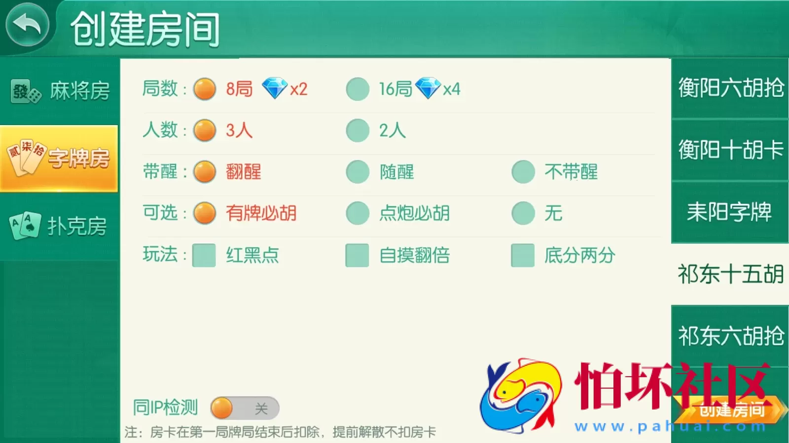 APP房卡模式之湖南衡阳跑胡子游戏合集（无授权版）