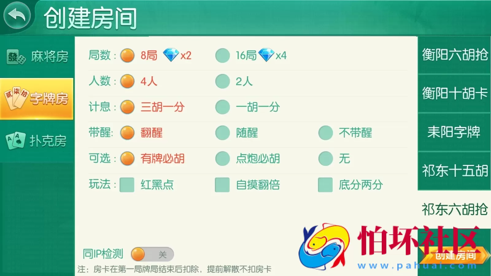 APP房卡模式之湖南衡阳跑胡子游戏合集（无授权版）