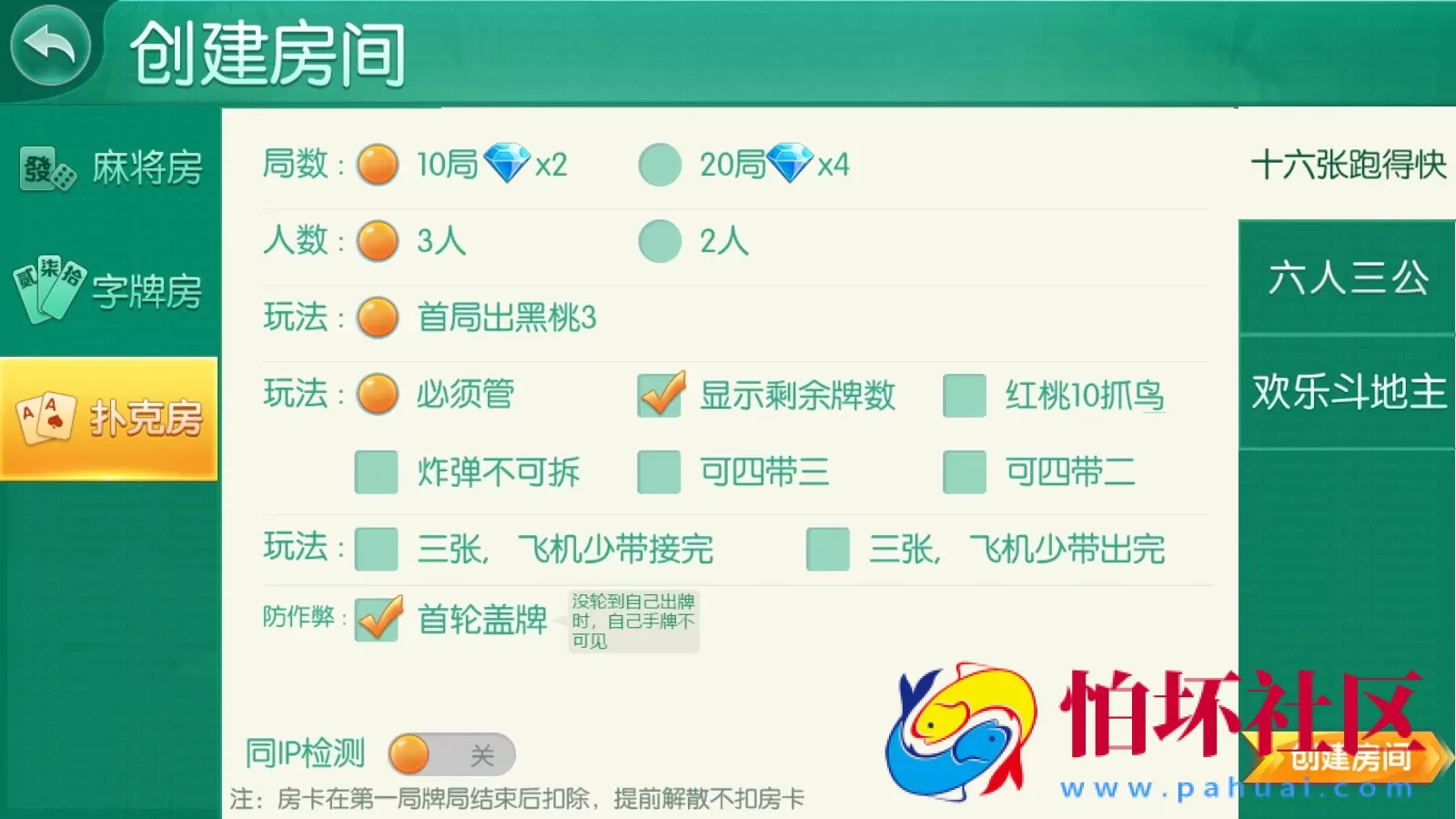 APP房卡模式之湖南衡阳跑胡子游戏合集（无授权版）