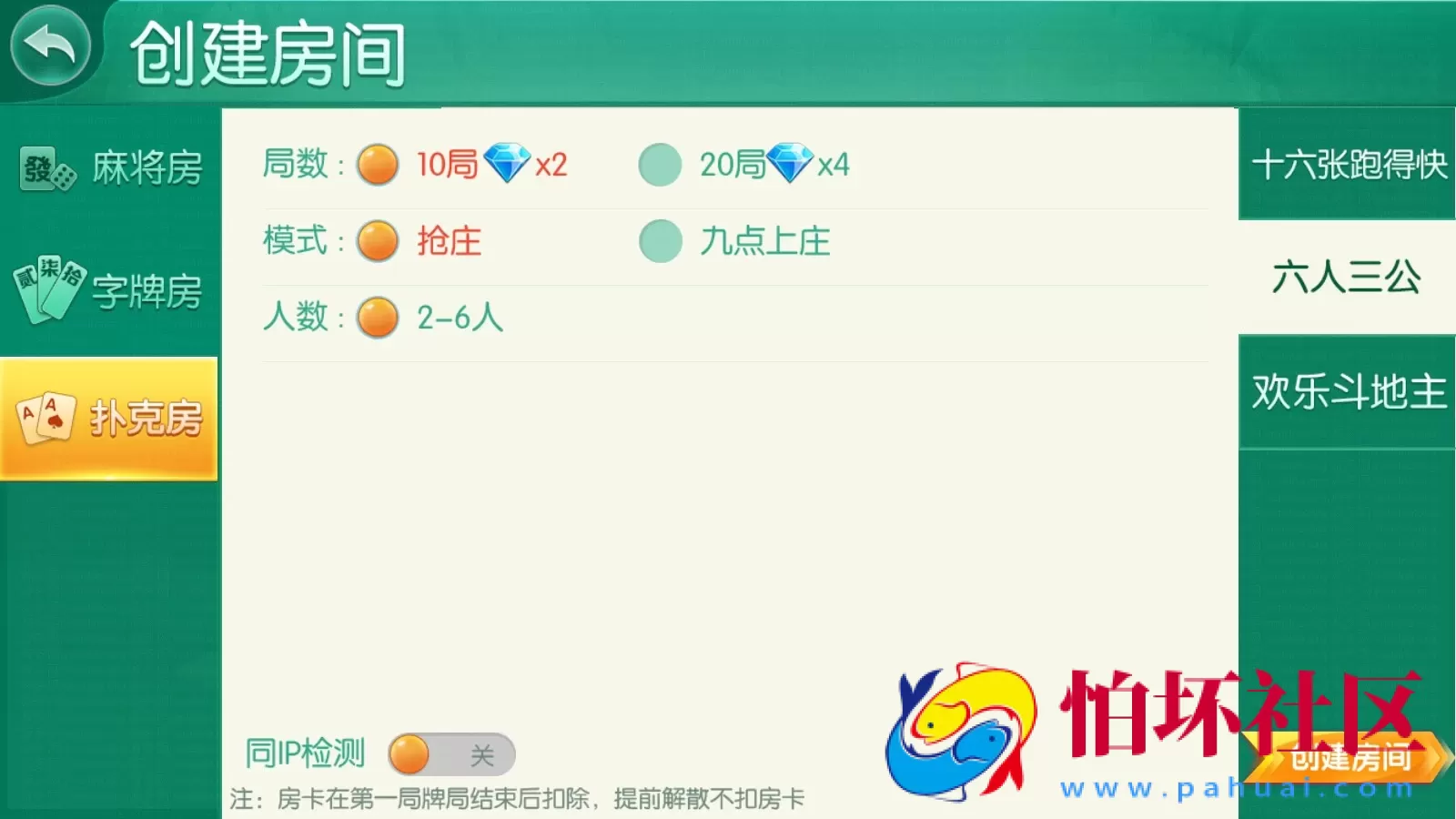 APP房卡模式之湖南衡阳跑胡子游戏合集（无授权版）