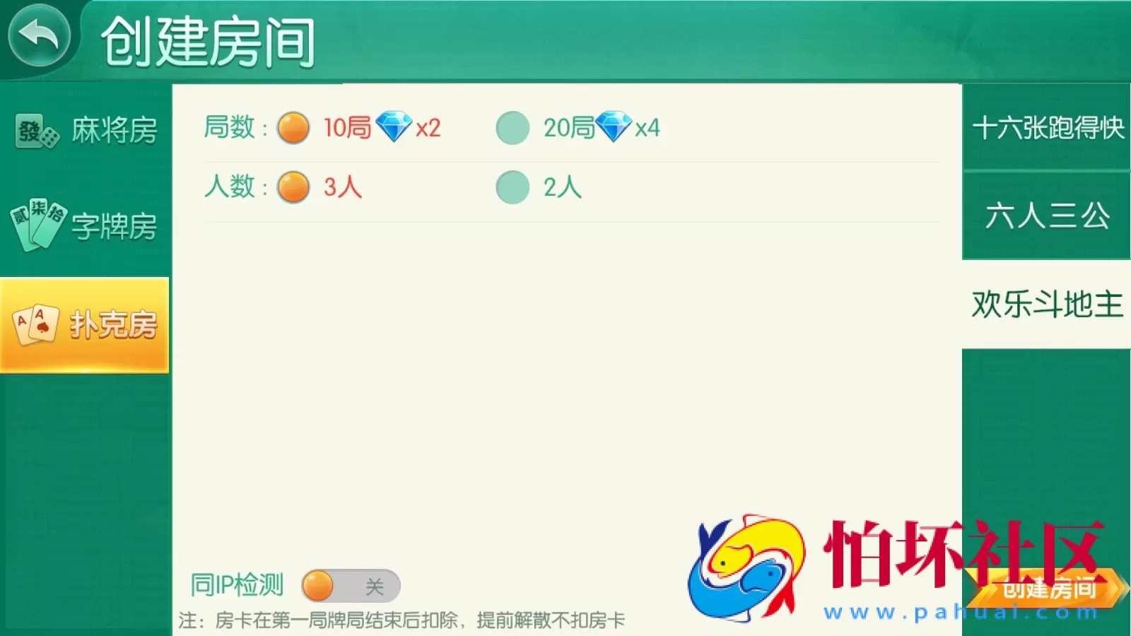 APP房卡模式之湖南衡阳跑胡子游戏合集（无授权版）