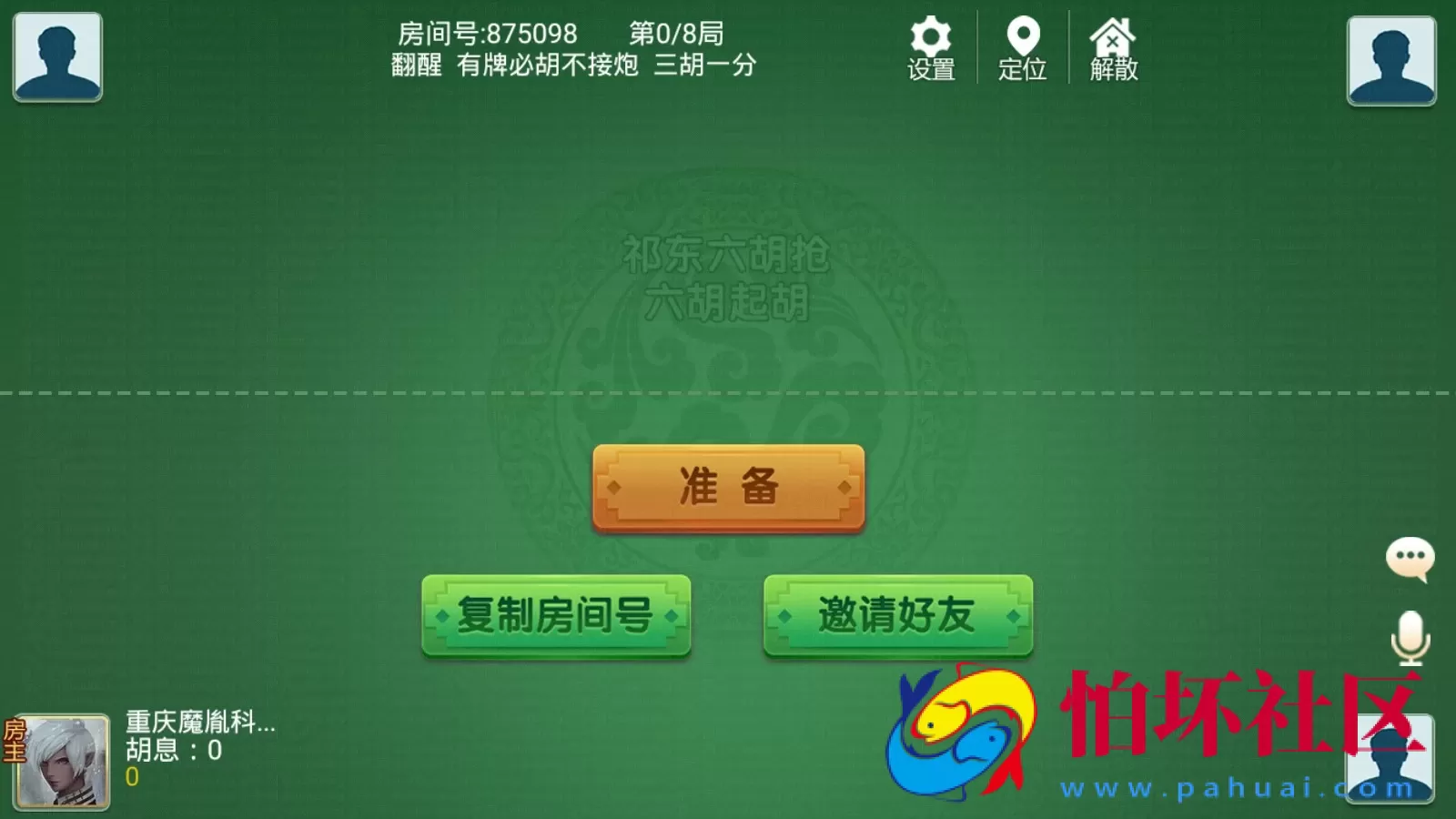 APP房卡模式之湖南衡阳跑胡子游戏合集（无授权版）