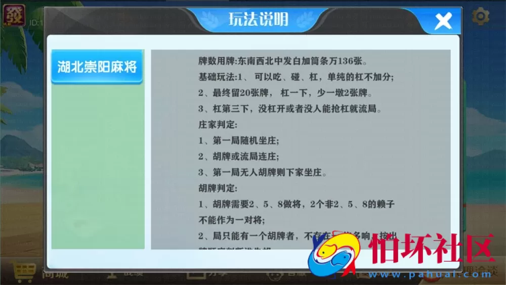 APP房卡模式之湖北崇阳麻将地方玩法游戏组件程序（定制版）