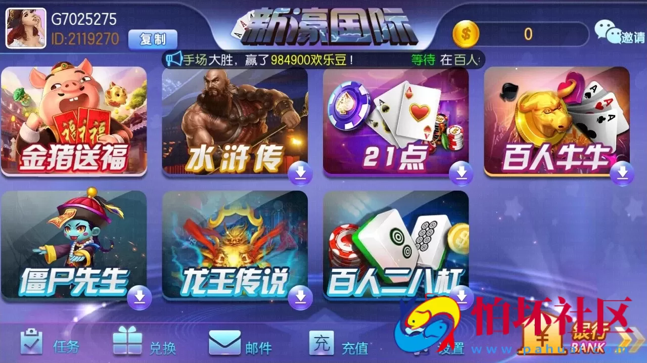 APP金币玩法之傲玩二开次开发定制版棋牌游戏程序组件（新濠国际版）含超端控制功能