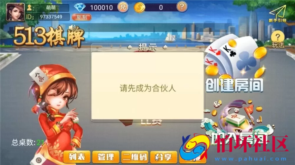 APP房卡模式之513棋牌联盟平台全套游戏源码（带机器人+前端UI）