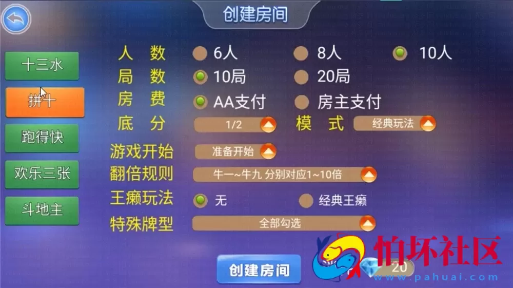 APP房卡模式之513棋牌联盟平台全套游戏源码（带机器人+前端UI）