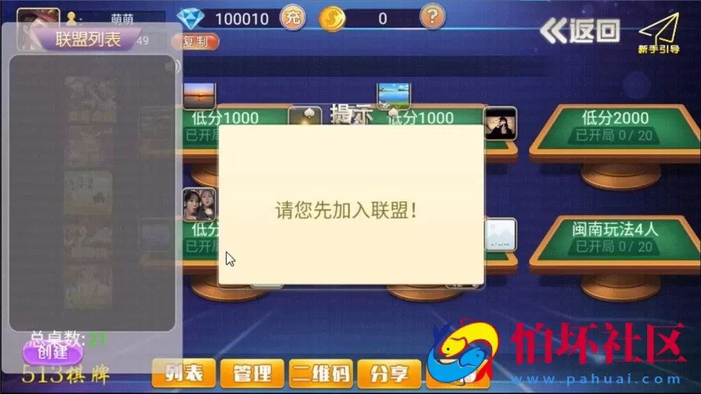 APP房卡模式之513棋牌联盟平台全套游戏源码（带机器人+前端UI）