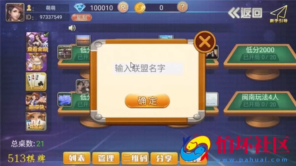 APP房卡模式之513棋牌联盟平台全套游戏源码（带机器人+前端UI）