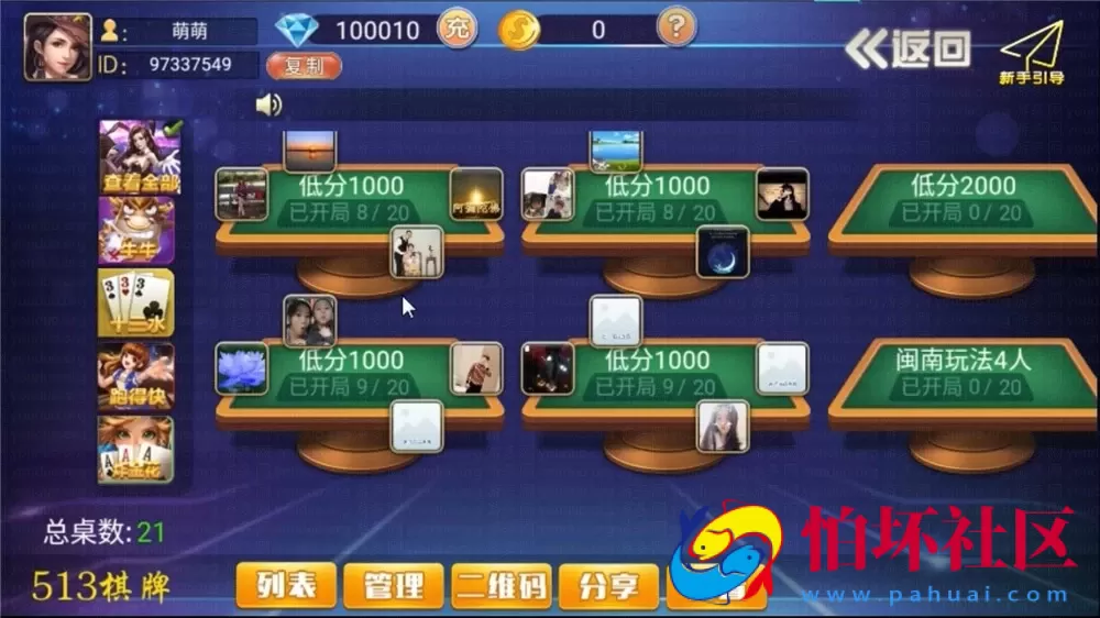 APP房卡模式之513棋牌联盟平台全套游戏源码（带机器人+前端UI）