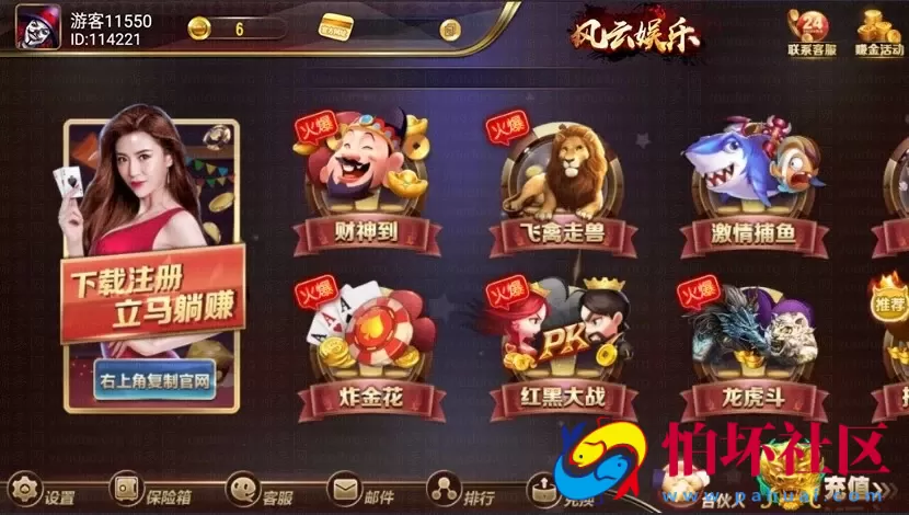 APP真钱类型之风云娱乐棋牌游戏完整运营版 全民代理（含GM管理工具）