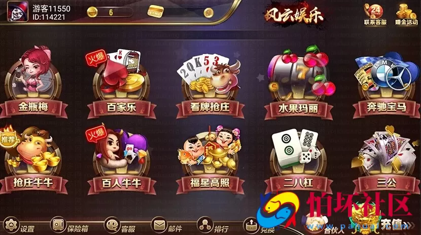 APP真钱类型之风云娱乐棋牌游戏完整运营版 全民代理（含GM管理工具）