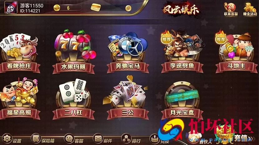 APP真钱类型之风云娱乐棋牌游戏完整运营版 全民代理（含GM管理工具）