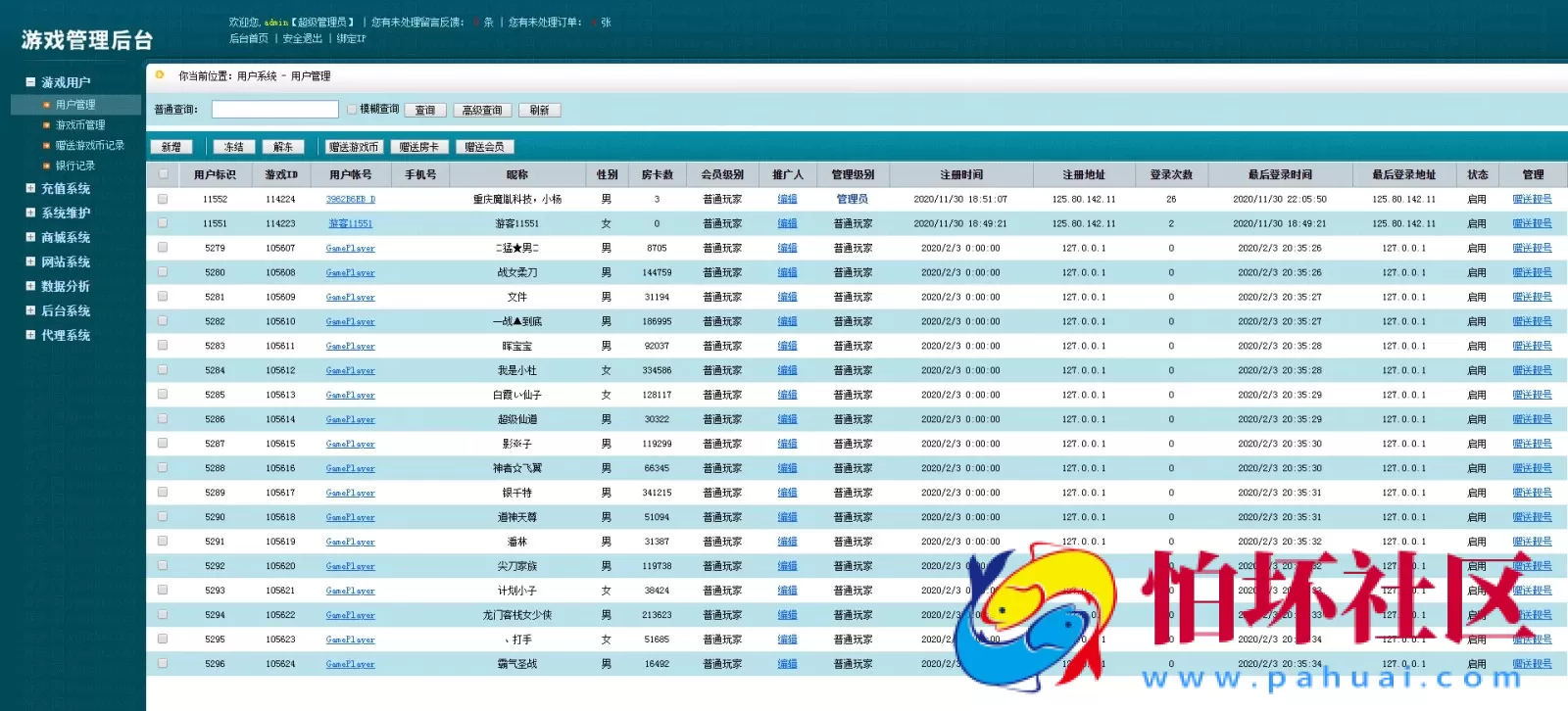 APP真钱类型之风云娱乐棋牌游戏完整运营版 全民代理（含GM管理工具）