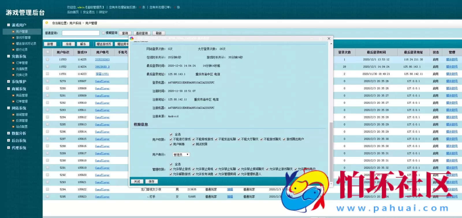 APP真钱类型之风云娱乐棋牌游戏完整运营版 全民代理（含GM管理工具）