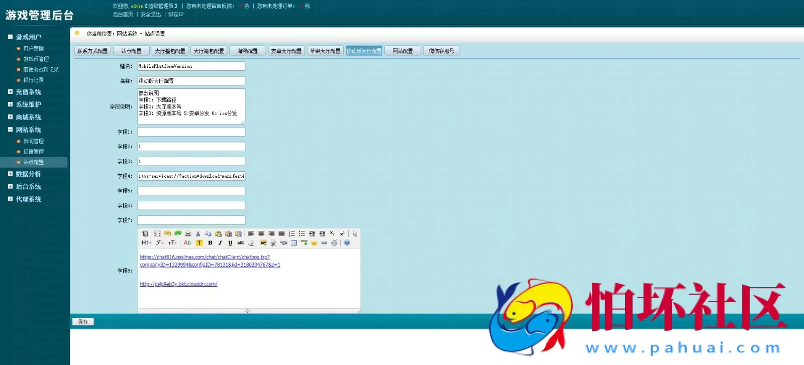 APP真钱类型之风云娱乐棋牌游戏完整运营版 全民代理（含GM管理工具）