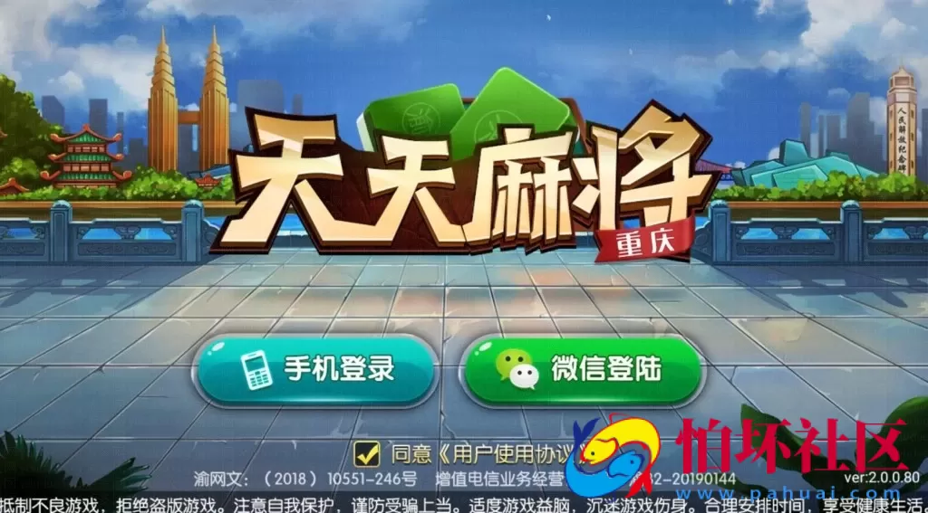APP房卡模式之天天重庆麻将游戏全套程序源码（地方玩法定制版）