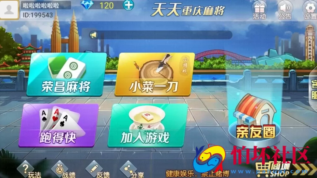 APP房卡模式之天天重庆麻将游戏全套程序源码（地方玩法定制版）