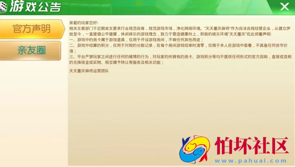 APP房卡模式之天天重庆麻将游戏全套程序源码（地方玩法定制版）