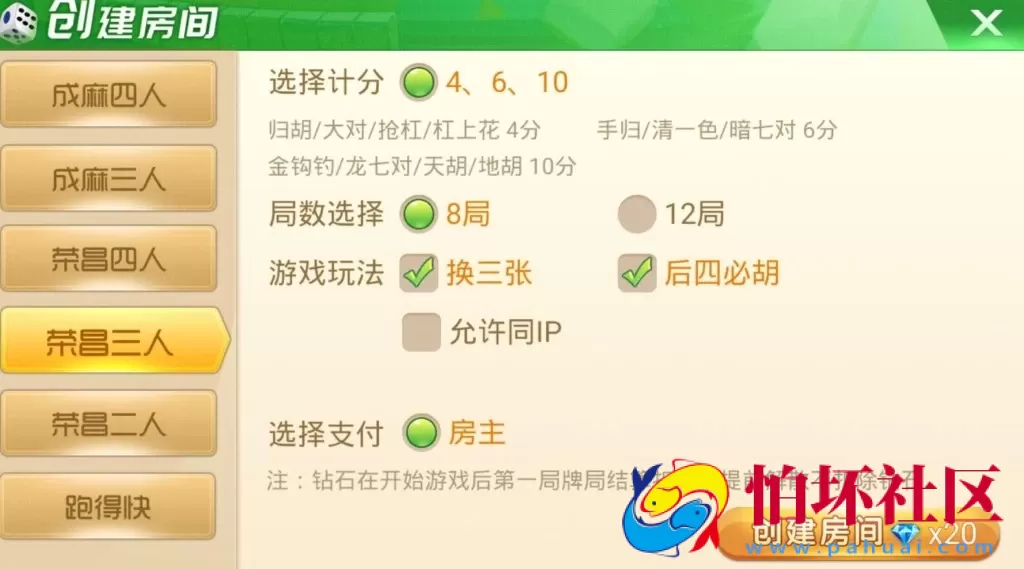 APP房卡模式之天天重庆麻将游戏全套程序源码（地方玩法定制版）