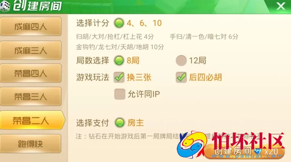 APP房卡模式之天天重庆麻将游戏全套程序源码（地方玩法定制版）