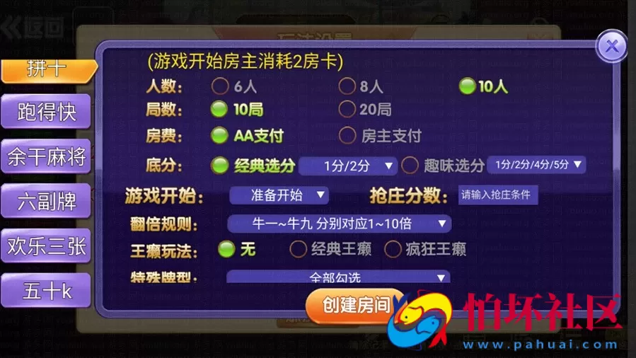 APP房卡模式之拼十_余干麻将_六副牌房卡游戏集合版（支持亲友圈）