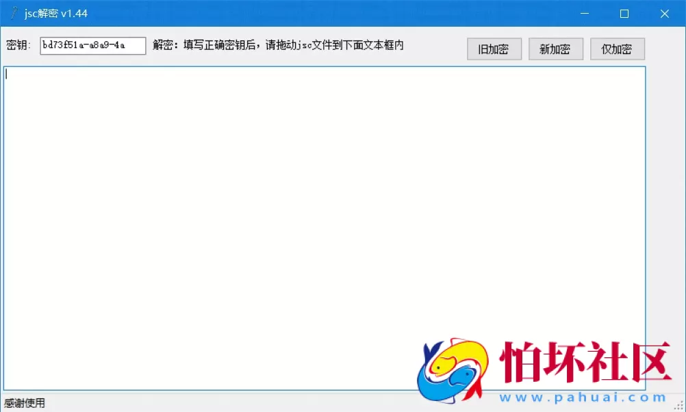 加解密工具之解密工具jsc 客户端APP解密程序 棋牌游戏组件解密必备软件