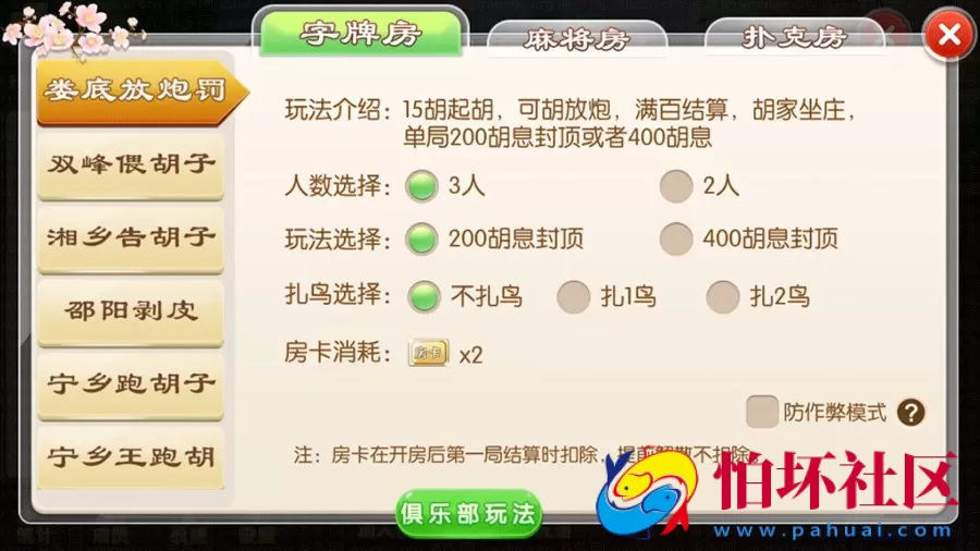 APP房卡模式之湖南三湘娱乐棋牌游戏程序组件（地方玩法定制版）