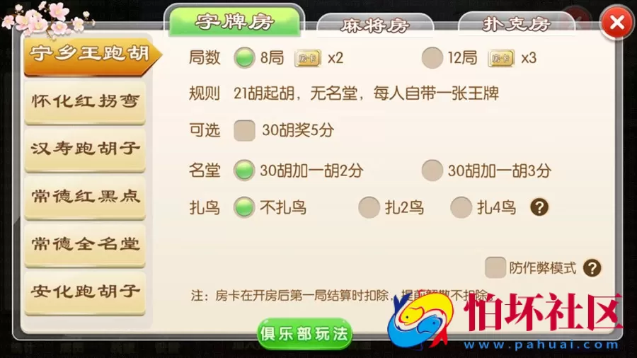 APP房卡模式之湖南三湘娱乐棋牌游戏程序组件（地方玩法定制版）