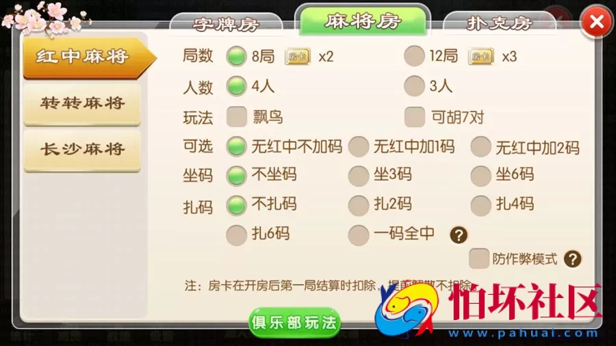 APP房卡模式之湖南三湘娱乐棋牌游戏程序组件（地方玩法定制版）