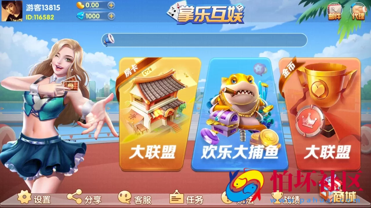 APP房卡+金币模式之掌乐互娱大联盟棋牌游戏平台程序源码