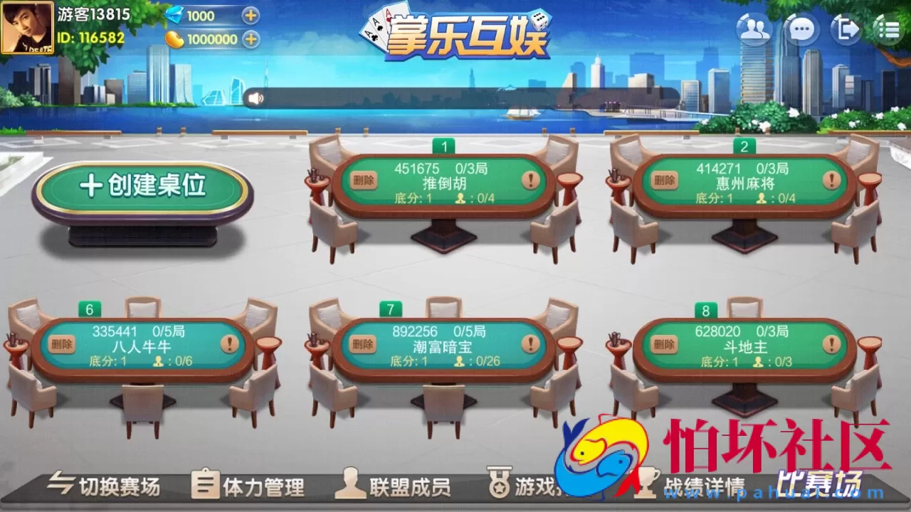APP房卡+金币模式之掌乐互娱大联盟棋牌游戏平台程序源码