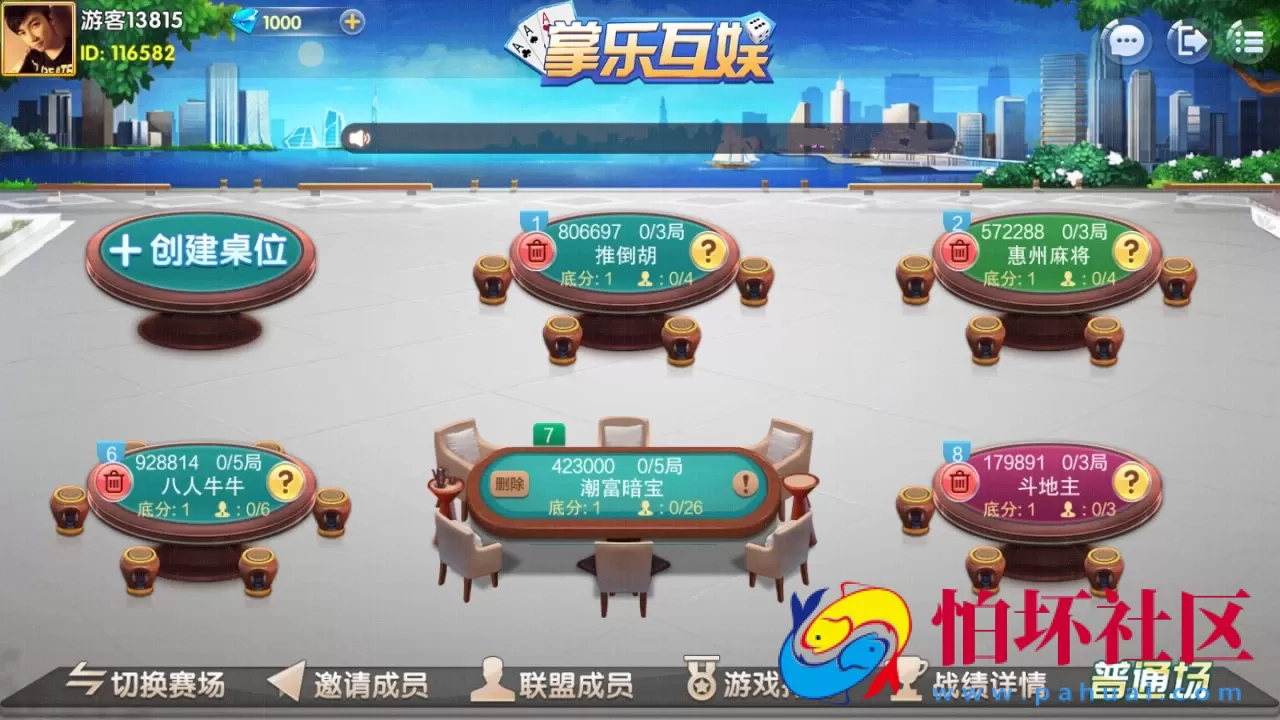APP房卡+金币模式之掌乐互娱大联盟棋牌游戏平台程序源码