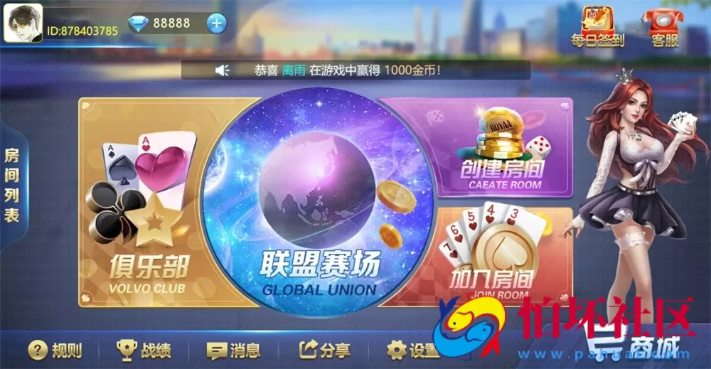 APP房卡+金币模式之畅游大联盟全套完整源码（附搭建视频教程）