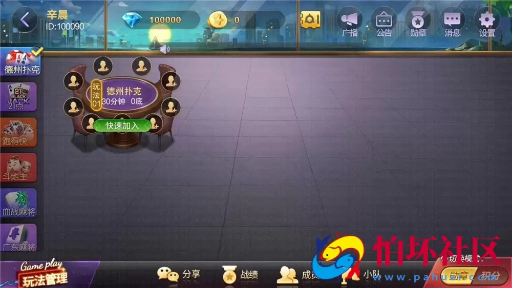 APP房卡+金币模式之畅游大联盟全套完整源码（附搭建视频教程）