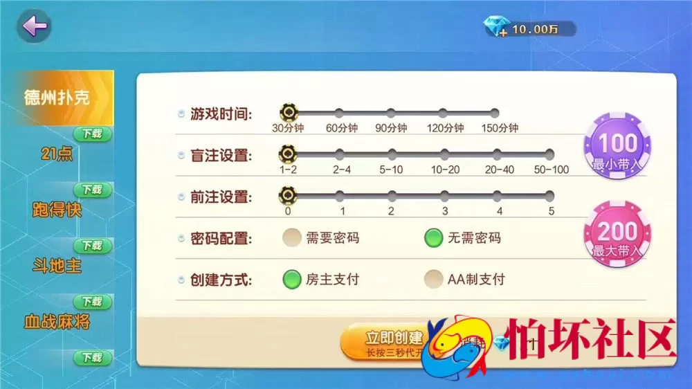 APP房卡+金币模式之畅游大联盟全套完整源码（附搭建视频教程）