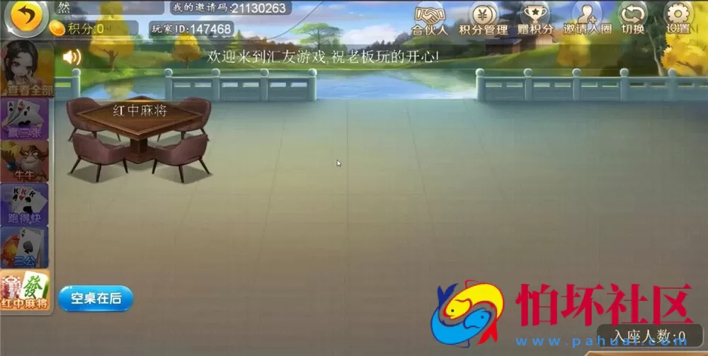 H5房卡+积分模式之H5汇友大联盟棋牌游戏平台程序（附商场系统+搭建文档教程）